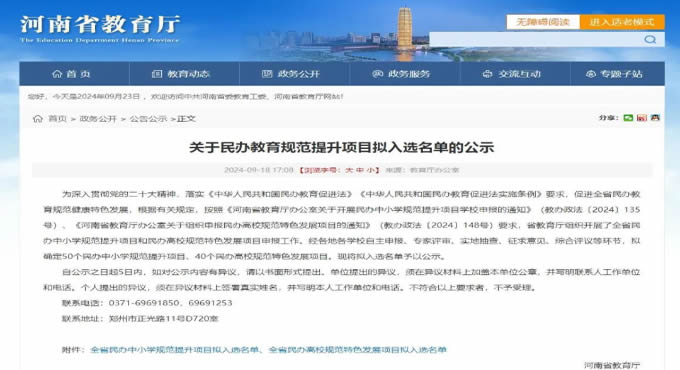 祝贺！我校入选河南省民办中小学规范提升项目名单