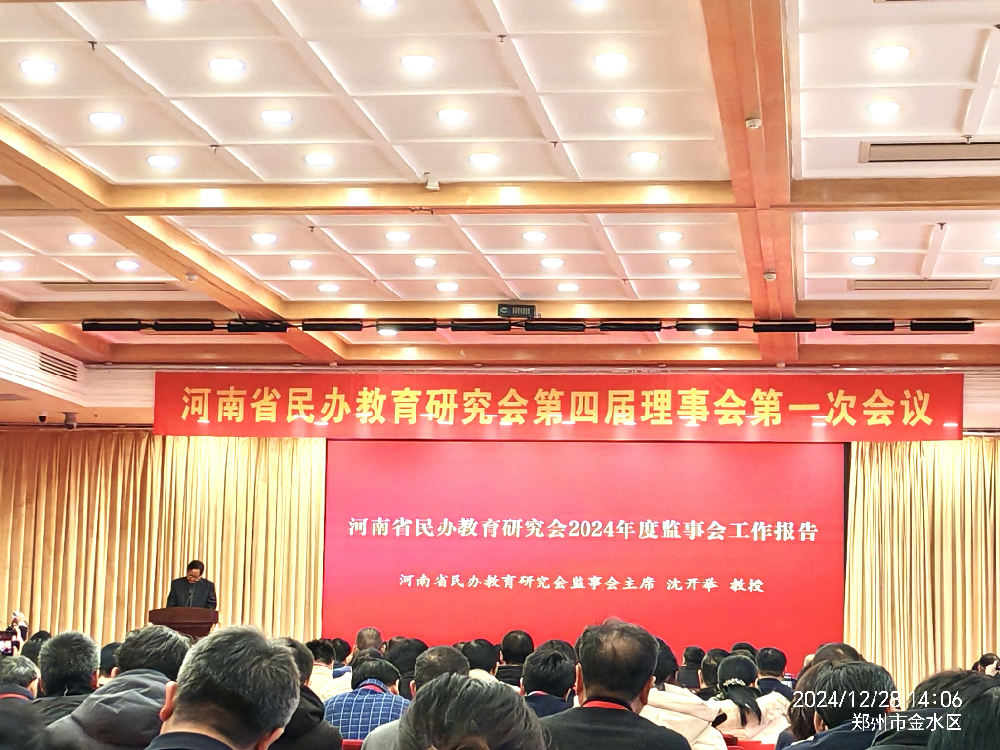 我校荣获“2024年度民办教育工作先进集体”等多项荣誉