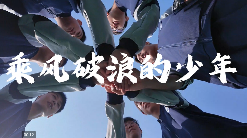 乘风破浪的少年终